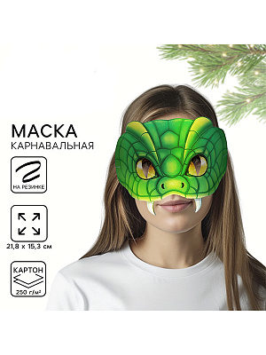 Маска картонная "Змей", 21,8 х 15,3 см Зеленый