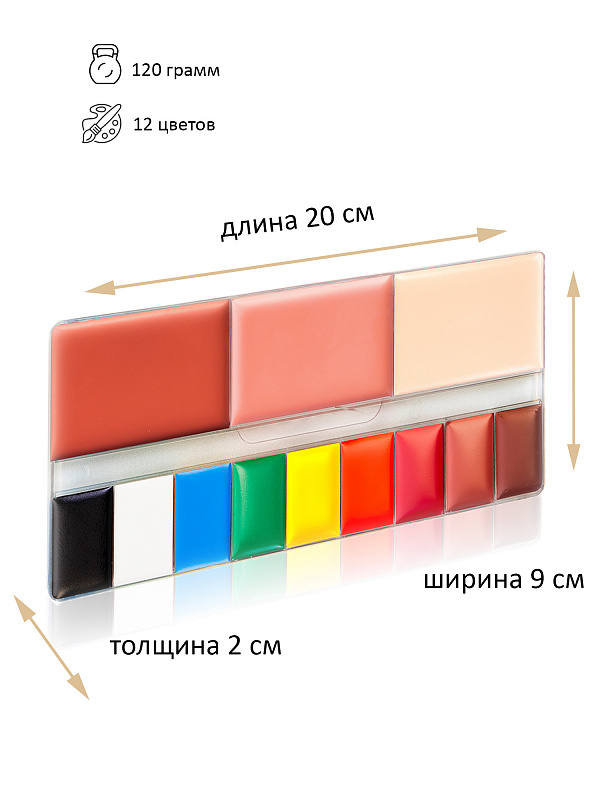 Грим театральный палитра 12 цветов тональная, 120 гр.