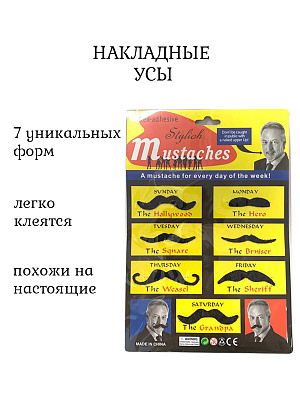 Набор усов  Черный